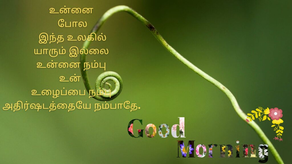 good morning wishes tamil